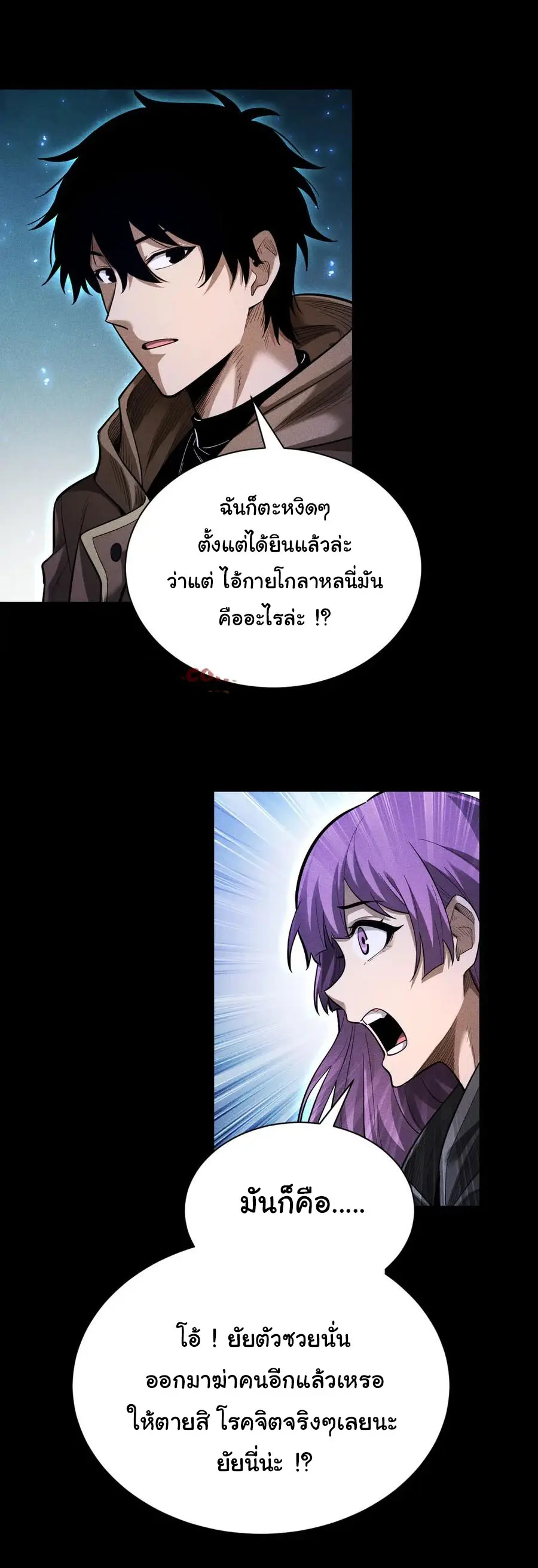 เปลี่ยนคราสระดับตำนานเทพผู้อัญเชิญปีศาจแห่งความตาย ( Idle Player Returns as a God ) ตอนที่ 7 หน้า 31