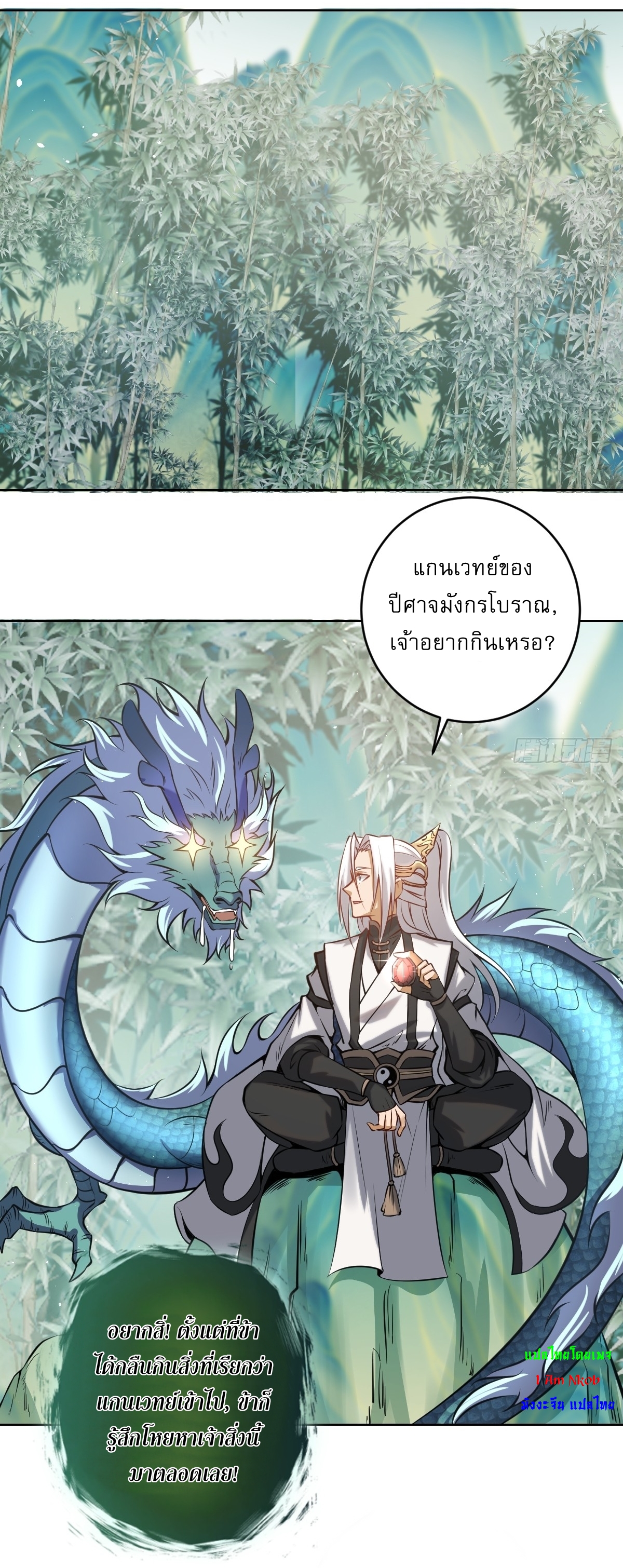 The Last Cultivator ผู้บำเพ็ญเซียนคนสุดท้าย ตอนที่ 19 หน้า 14
