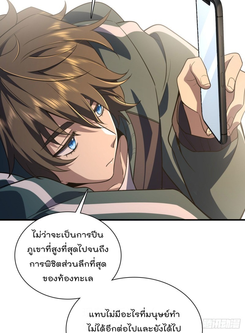 ภรรยาผมเป็นผู้ฝึกตนเมื่อพันปีก่อน ตอนที่ 18 หน้า 34