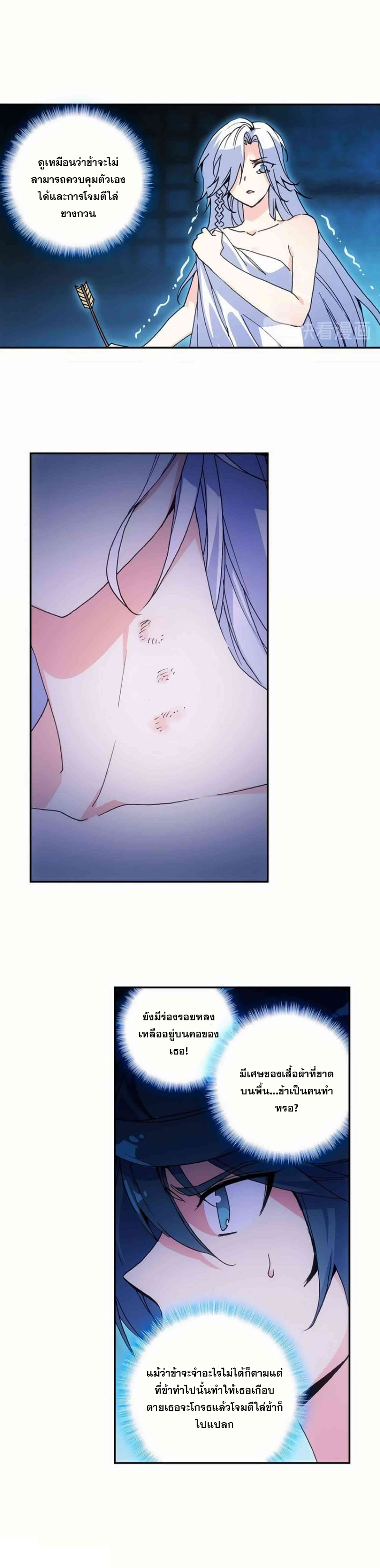 Heavenly jewel change ตอนที่ 9 หน้า 4