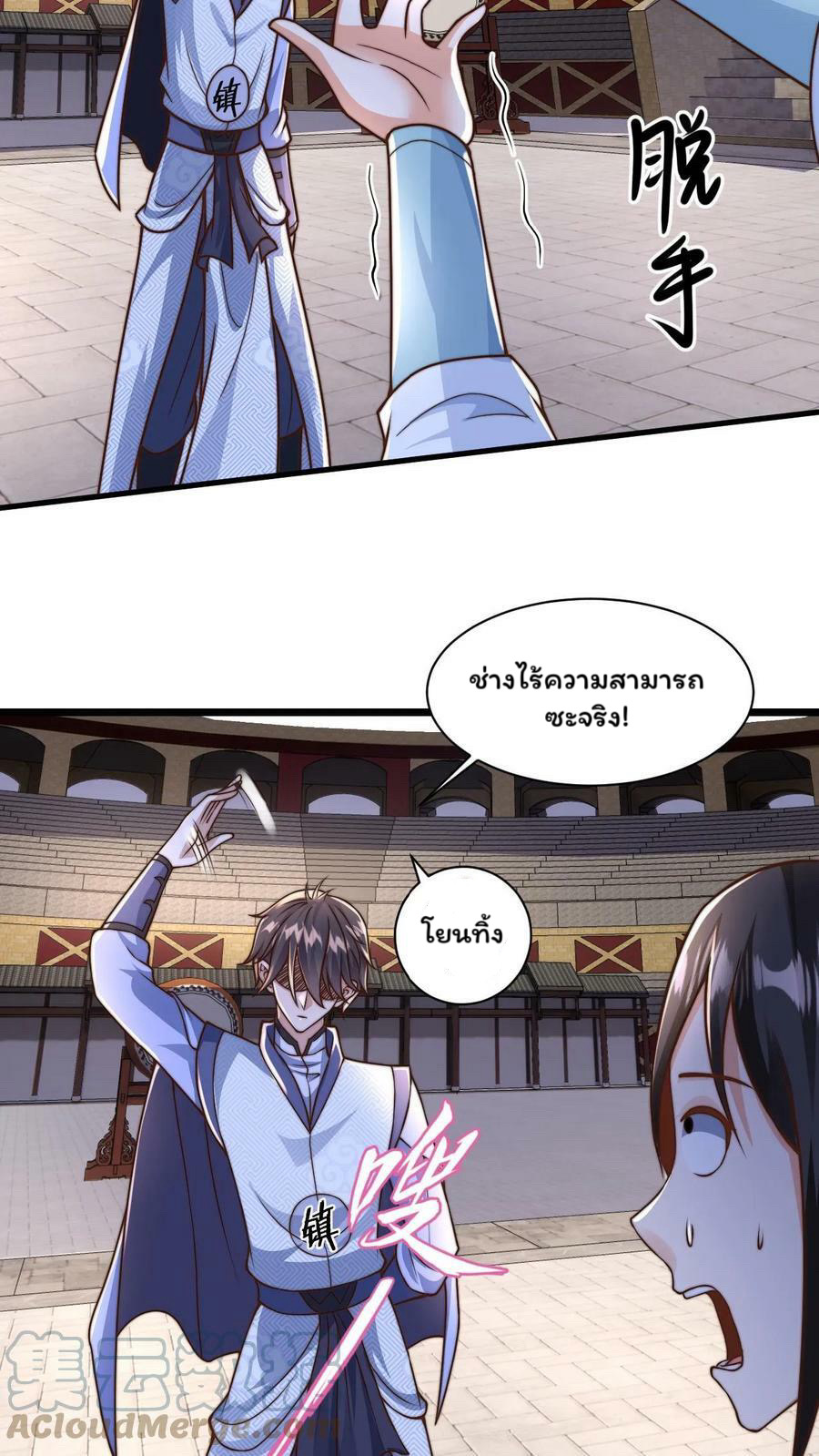 ระบบไร้เทียมทานเมื่อถูกปีศาจโจมตี ตอนที่ 38 หน้า 5