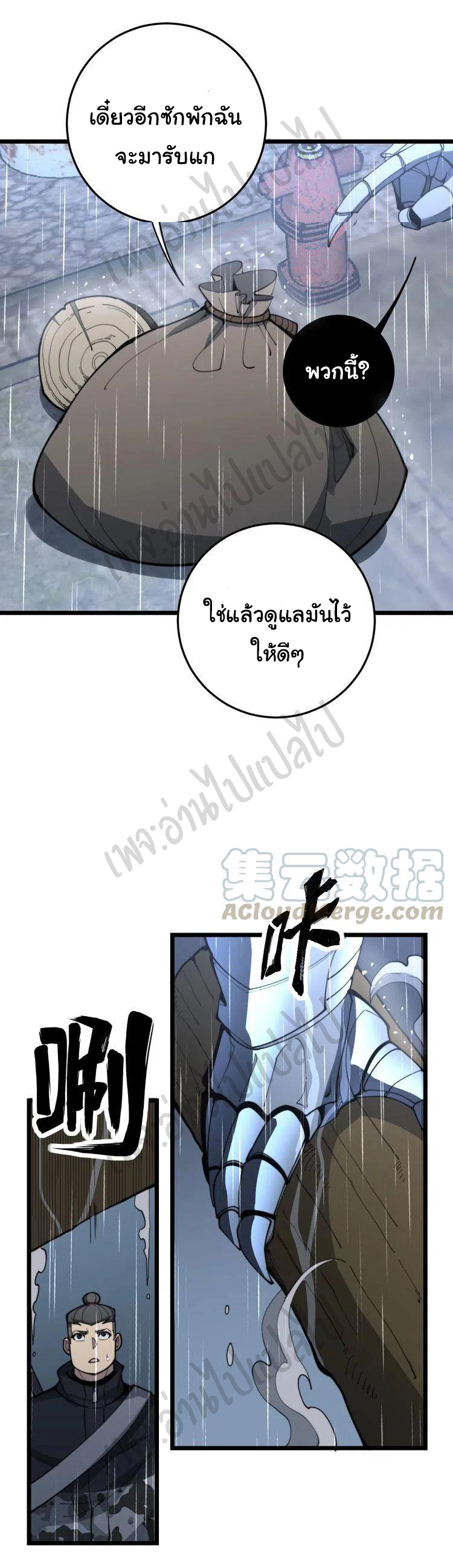 Bad Hand Witch Doctor สุดยอดพ่อมดหมอผี ตอนที่ 165 หน้า 29