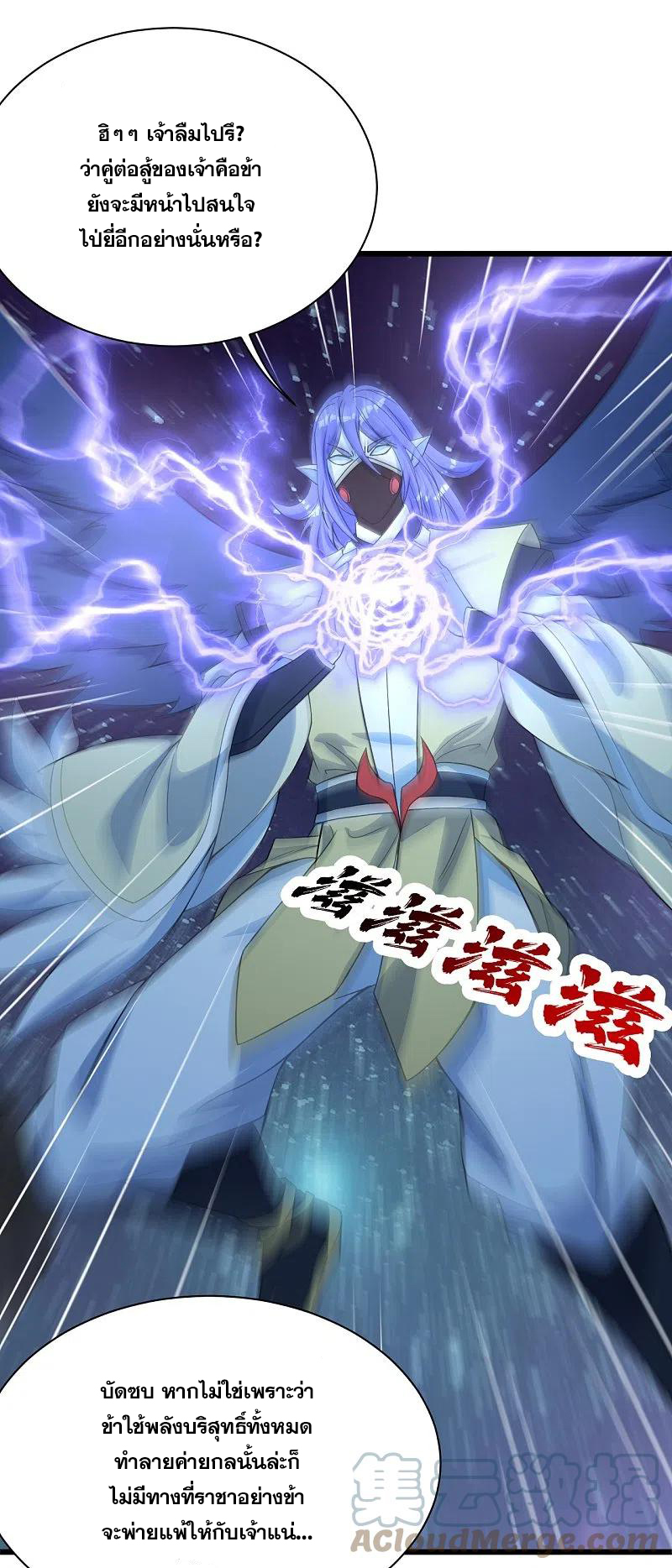เทพอสูรสยบฟ้า ตอนที่ 265 หน้า 5