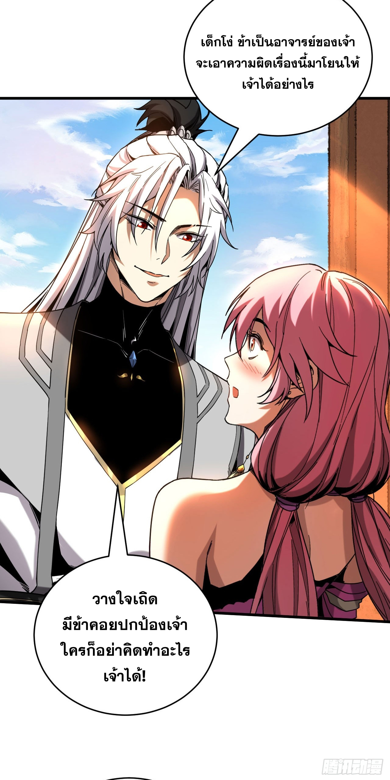 My Disciples Cultivate, While I Slack Off!  ศิษย์ของข้าฝกฝน ส่วนข้าขี้เกียจ ตอนที่ 11 หน้า 25