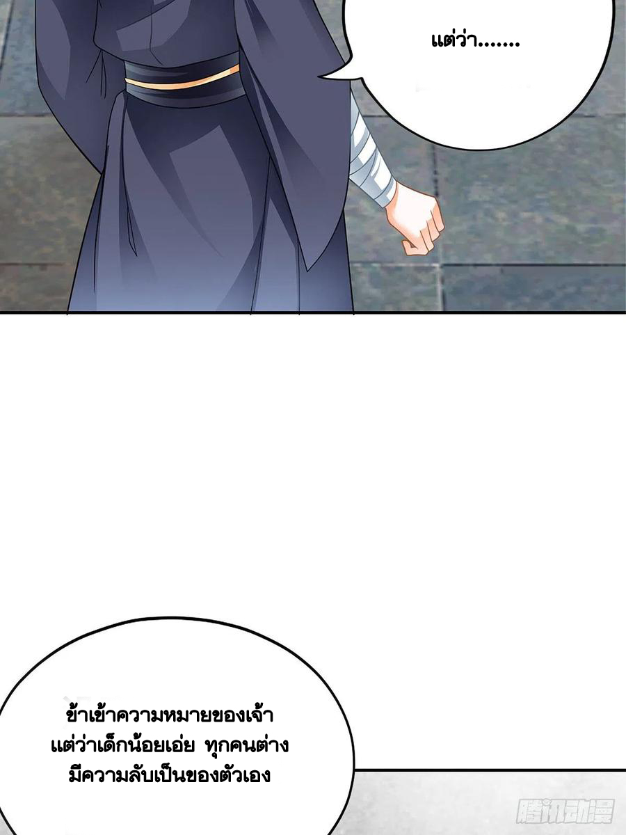 Nine Stars Overlord Body ตอนที่ 19 หน้า 17