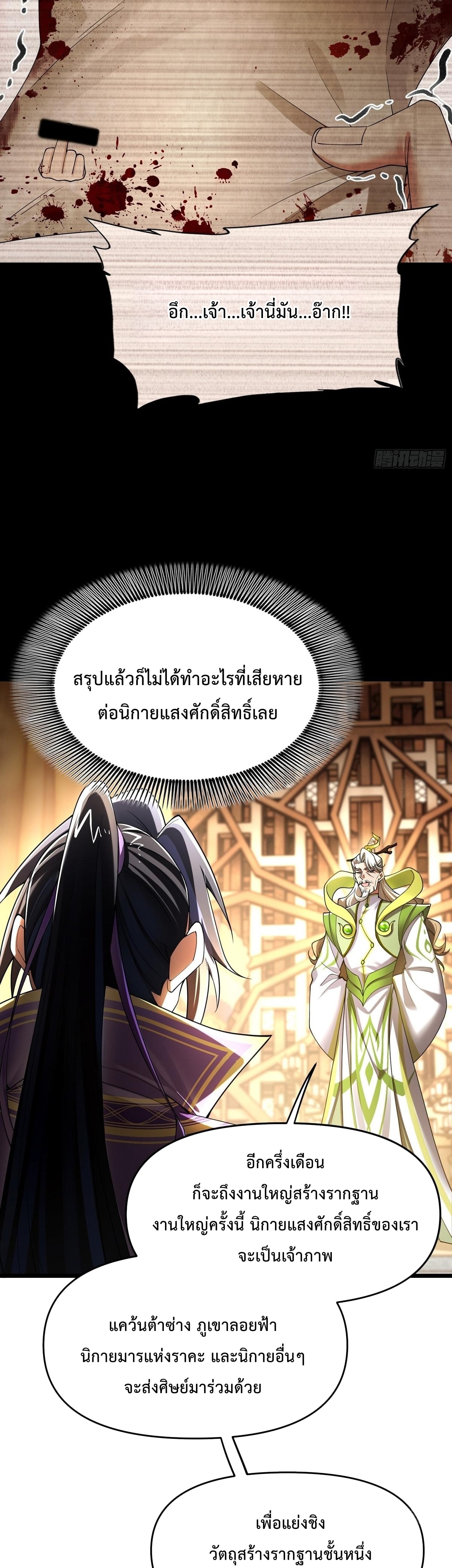 พวกเจ้าจะเข้าใจผิดกันไปใหญ่แล้วมั้ง? ตอนที่ 12 หน้า 10