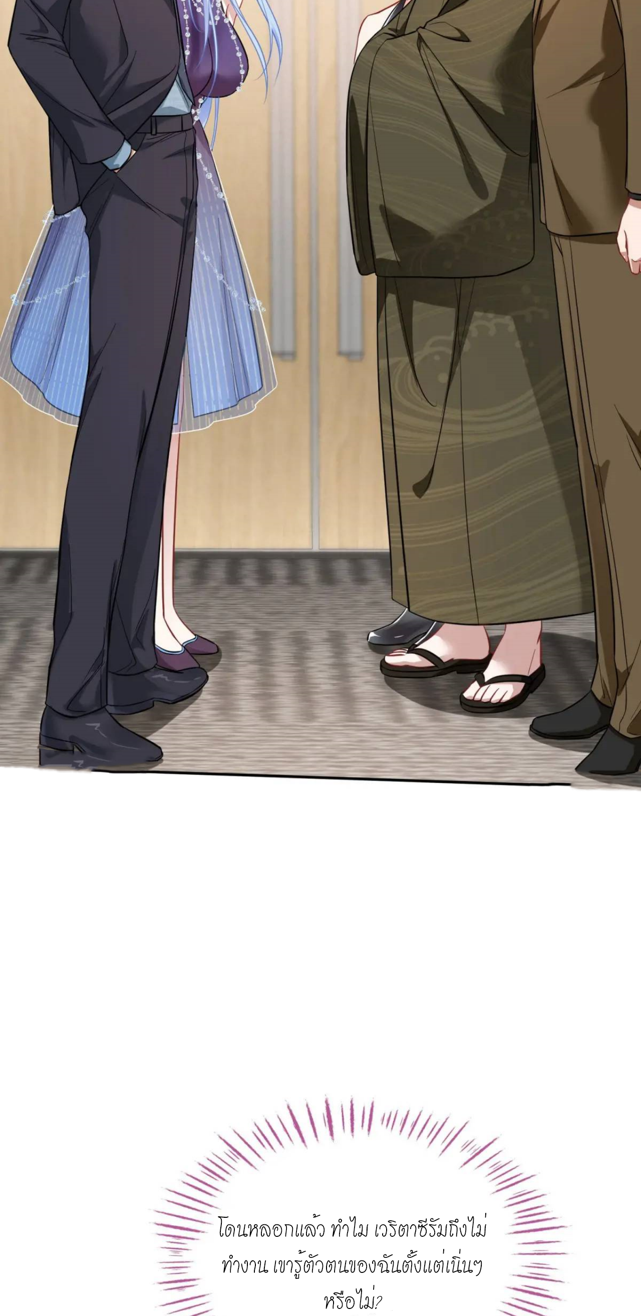 ผมไปเกาะสาวสวยกิน, แต่ตอนนี้ฉันเป็นคนร่ำรวยแล้ว~ ตอนที่ 34 หน้า 38