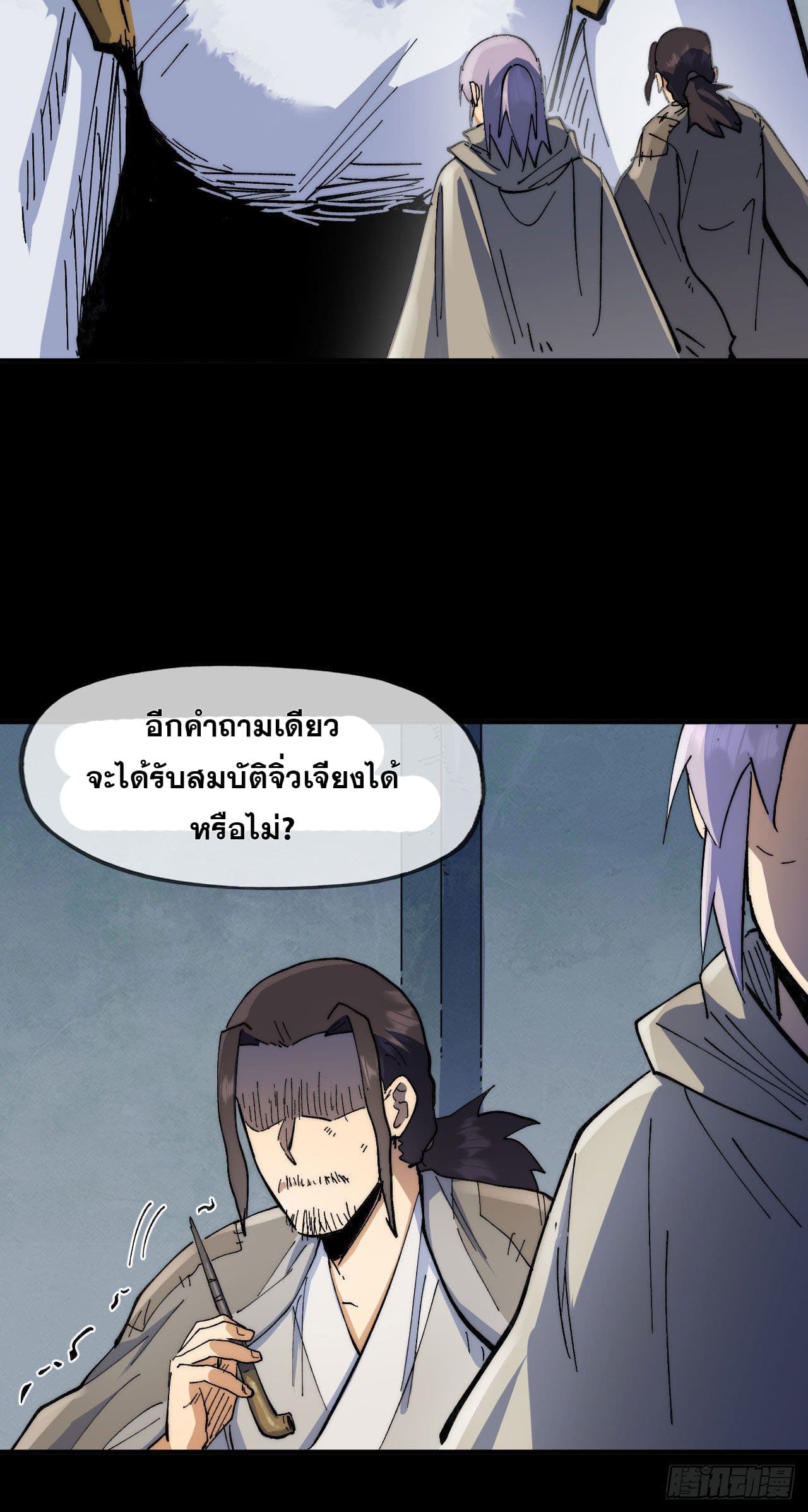 ตูข้านี่แหละเทพ (ทันจีน) ตอนที่ 96 หน้า 20