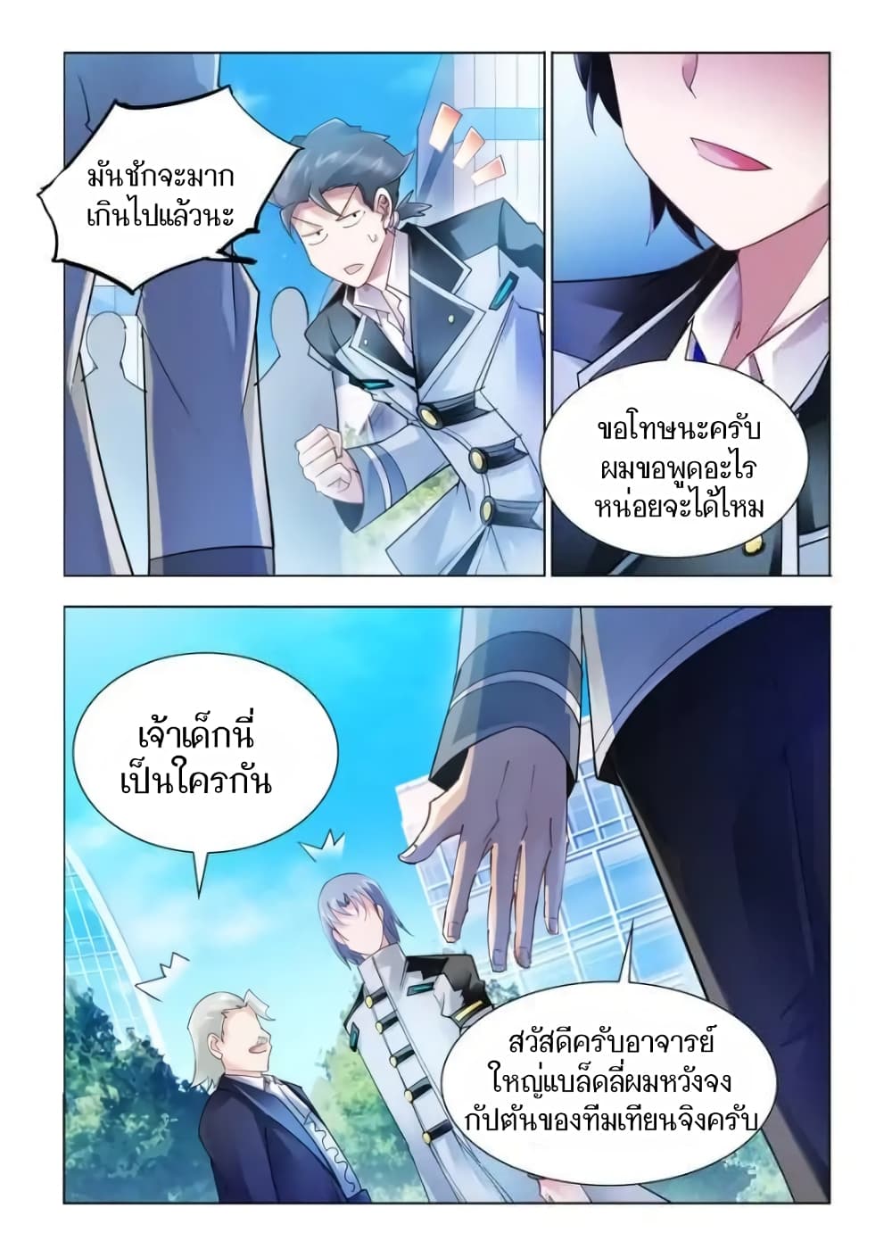 Battle frenzy ตอนที่ 47 หน้า 9