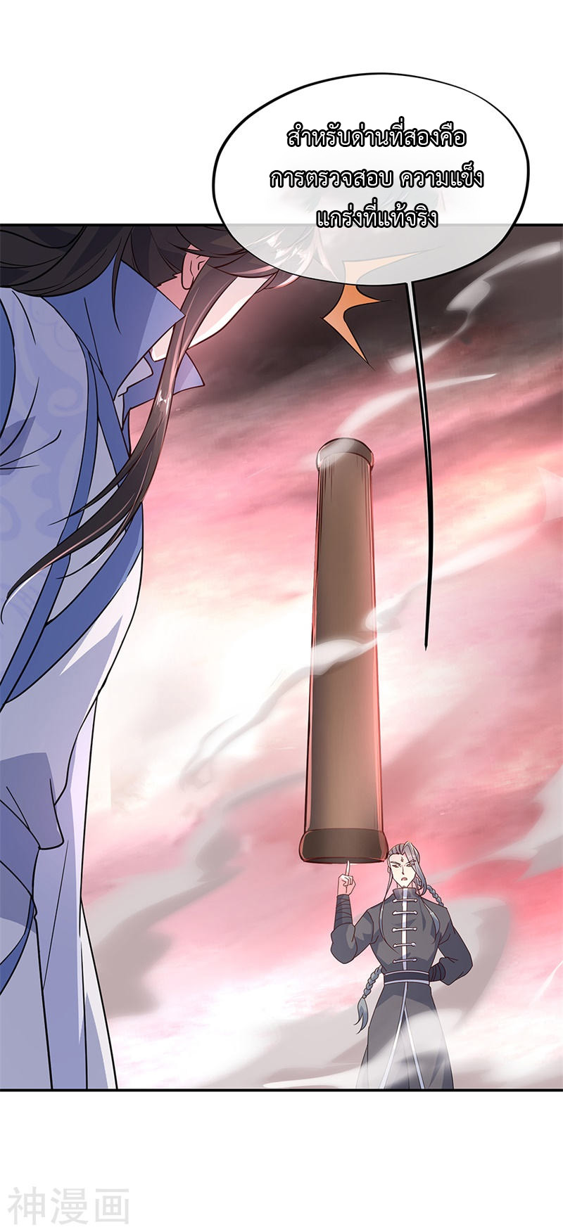 peerless battle spirit ตอนที่ 152 หน้า 18