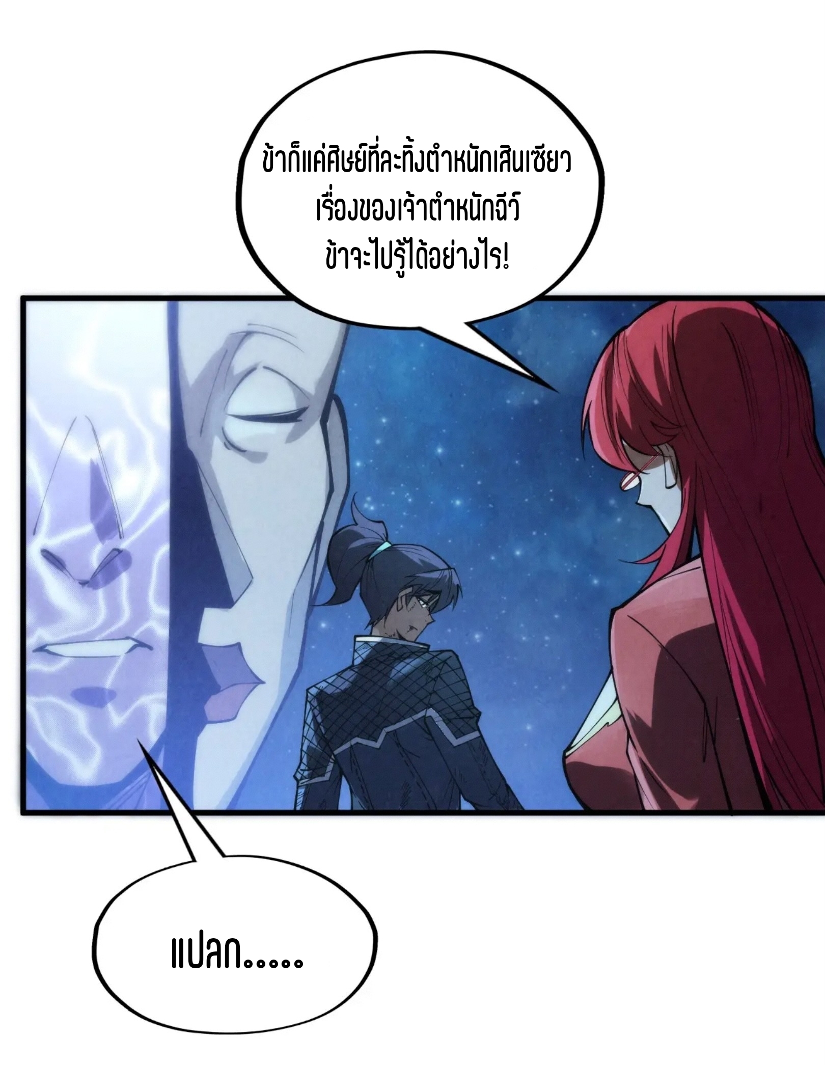 มหาเทพนิรันดร์กาล ตอนที่ 197 หน้า 59