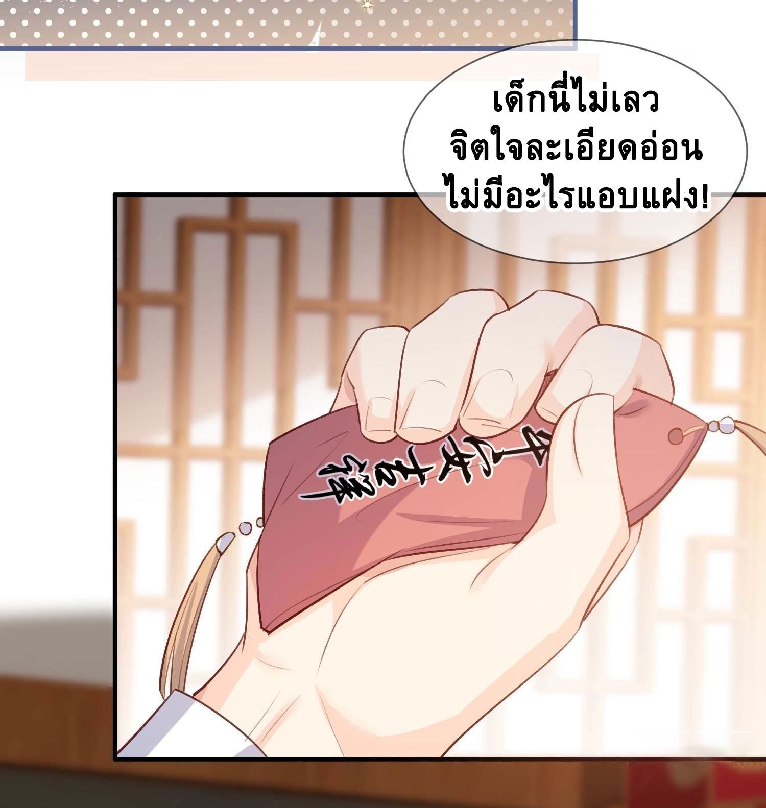 ดาราสาวเจ้าเสน่ห์กับนายเย็นชา ตอนที่ 6 หน้า 37