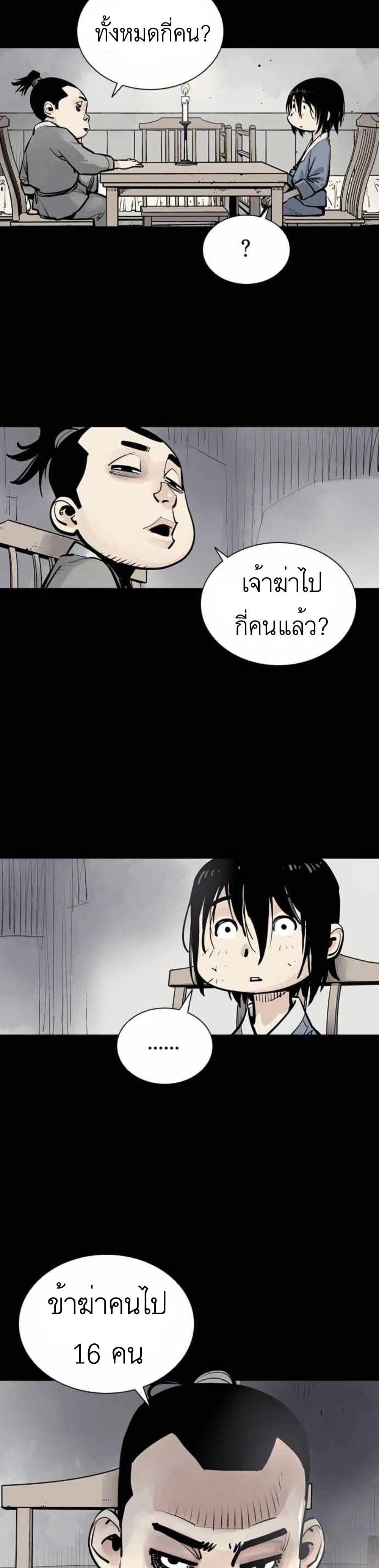 Death God - เทพเจ้าแห่งความตาย ตอนที่ 4 หน้า 16