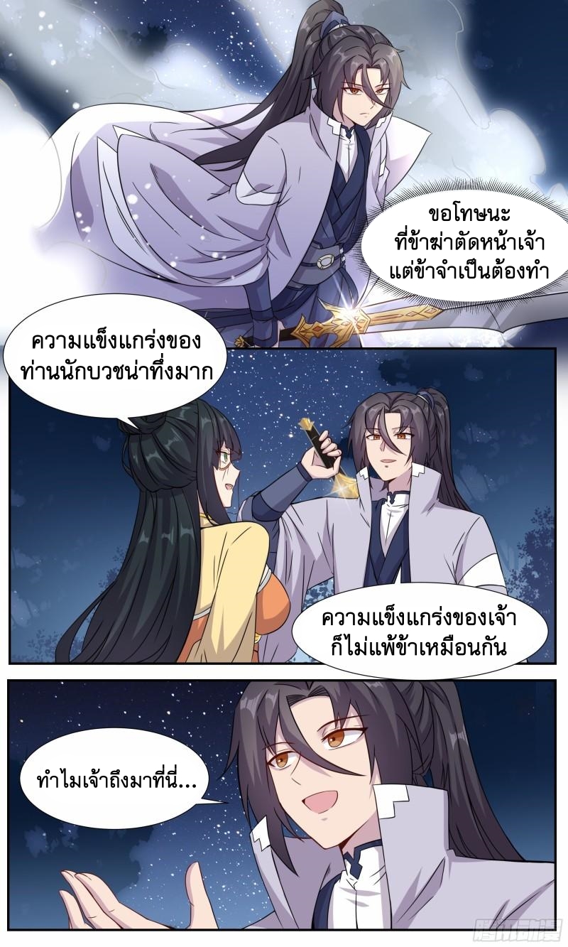 ข้าไม่ได้อยากเป็นเทพแห่งดาบ ตอนที่ 60 หน้า 15