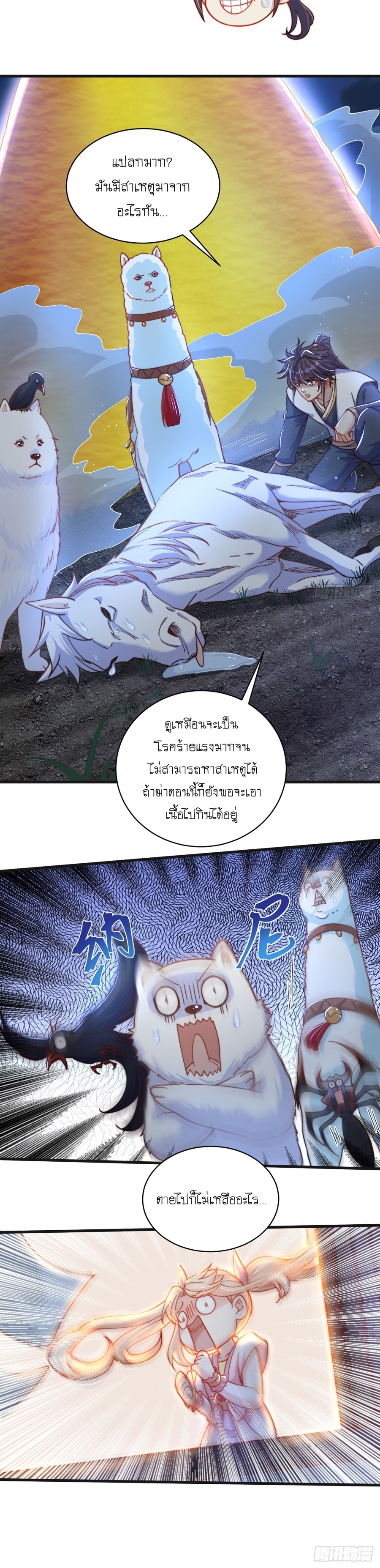 เทพก็อยากทำไร่ไถนาเหมือนกัน! (ชนจีน) ตอนที่ 19 หน้า 17