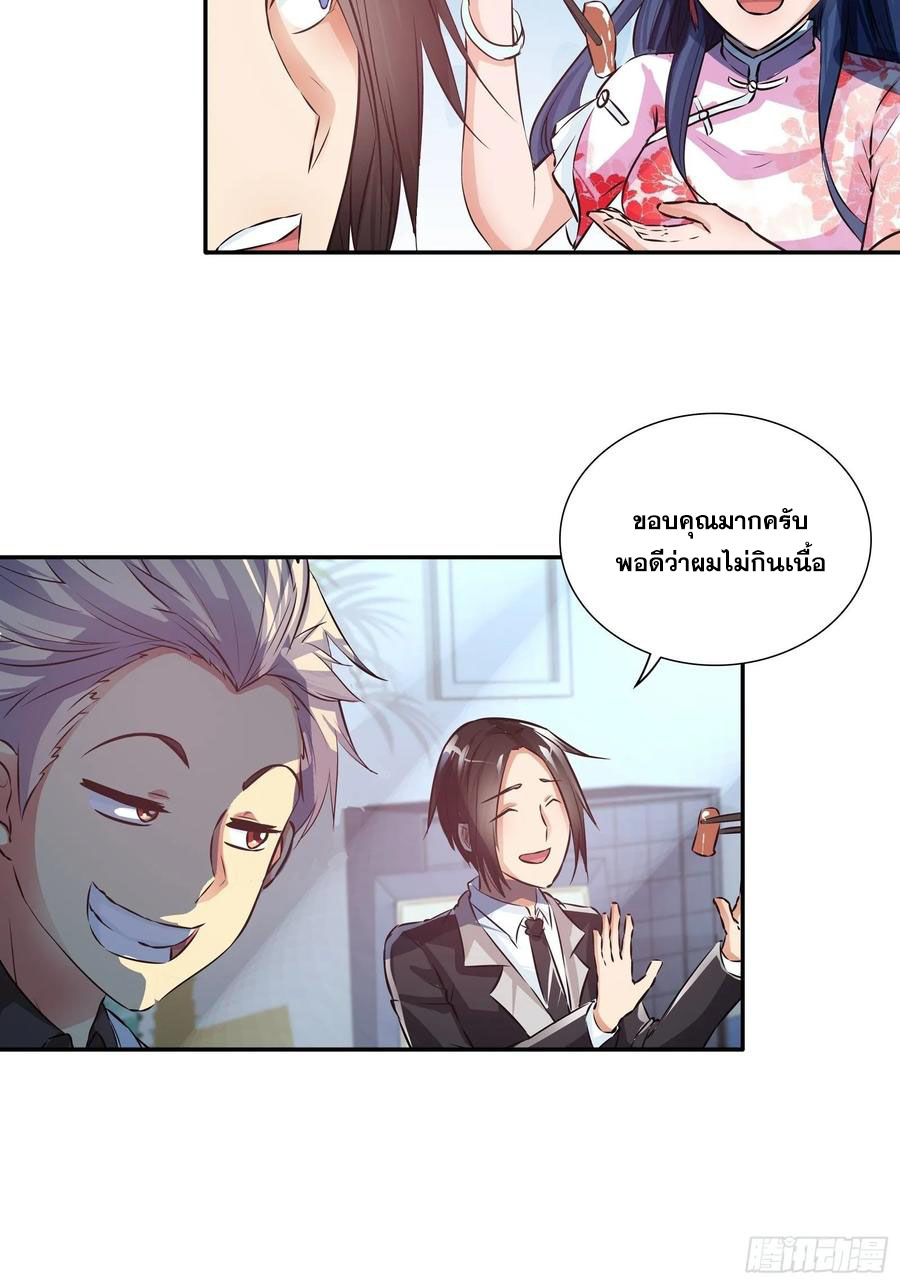 ฉันนี้แหละ คือเทพหมอที่แท้จริง ตอนที่ 91 หน้า 4
