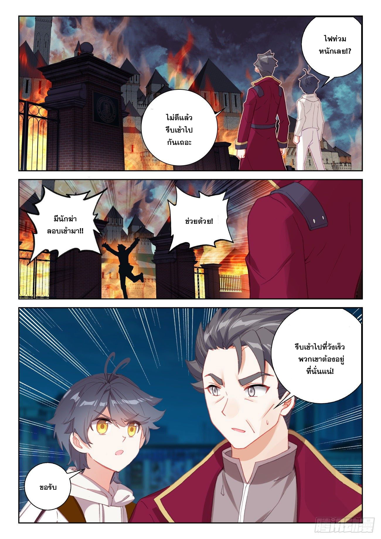 Child of light บุตรแห่งแสง ตอนที่ 57 หน้า 7