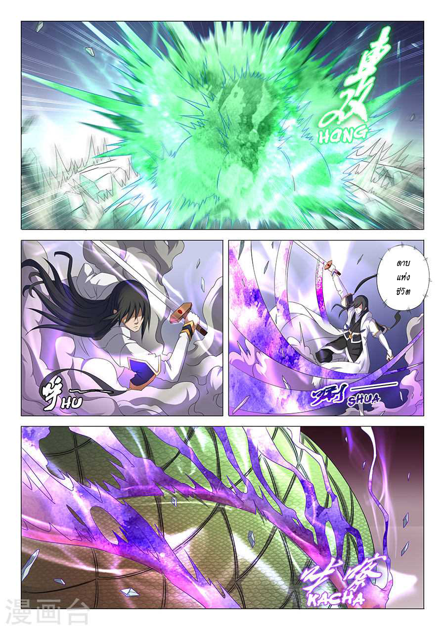 God of Martial Arts ตอนที่ 34 หน้า 6