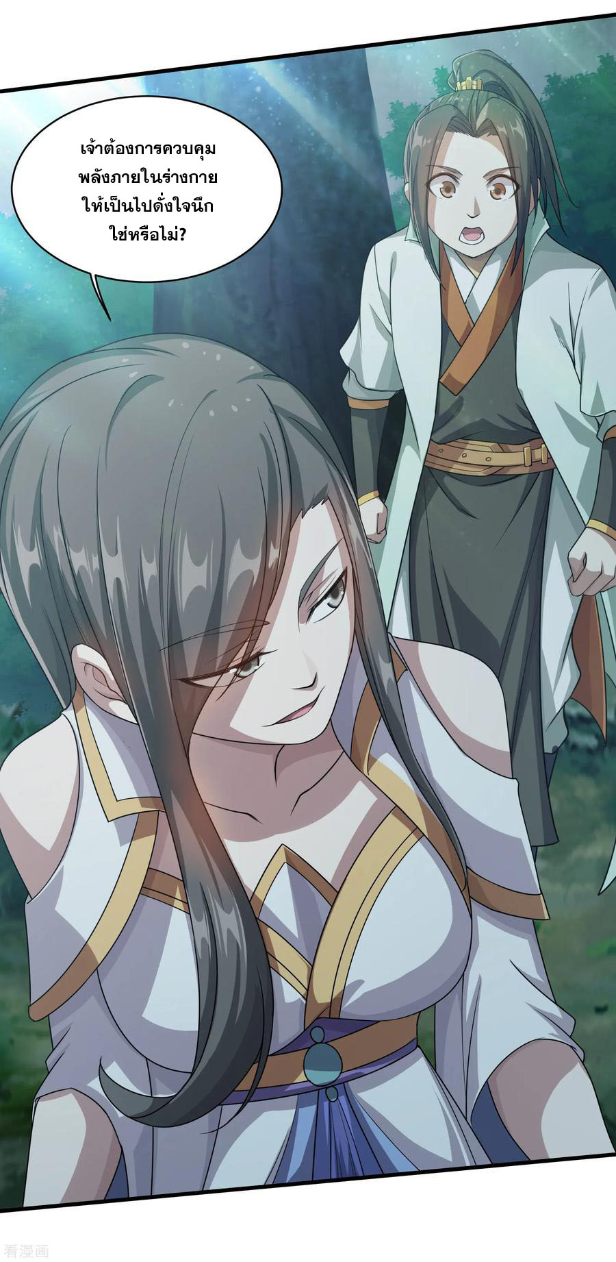 เทพอสูรสยบฟ้า ตอนที่ 14 หน้า 11