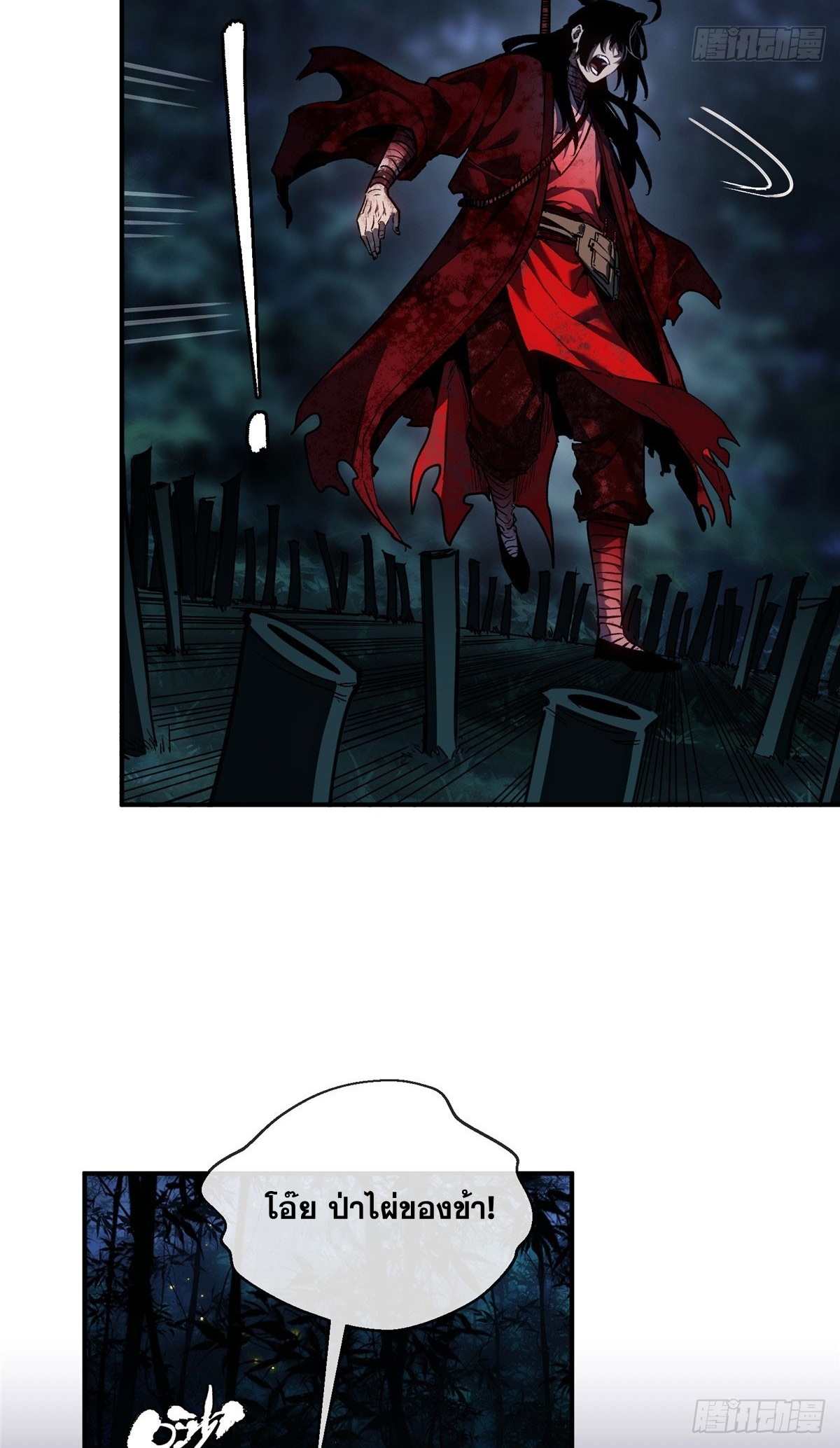 Dao of the Bizarre Immortal เซียนพิกล คนวิปลาส ตอนที่ 79 หน้า 16