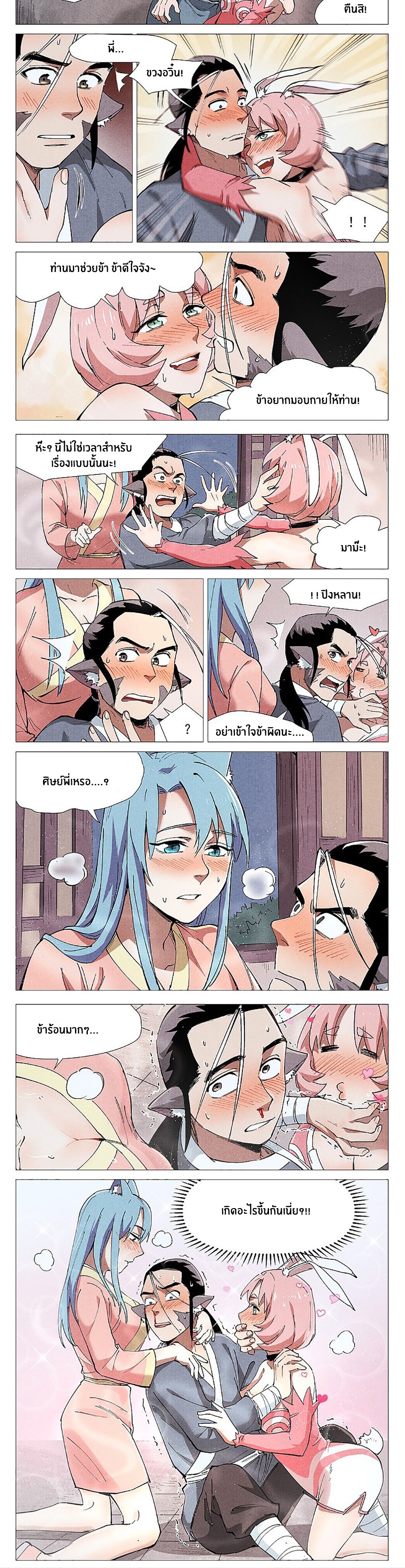 Song of Taoists and Fairies ตอนที่ 98 หน้า 4