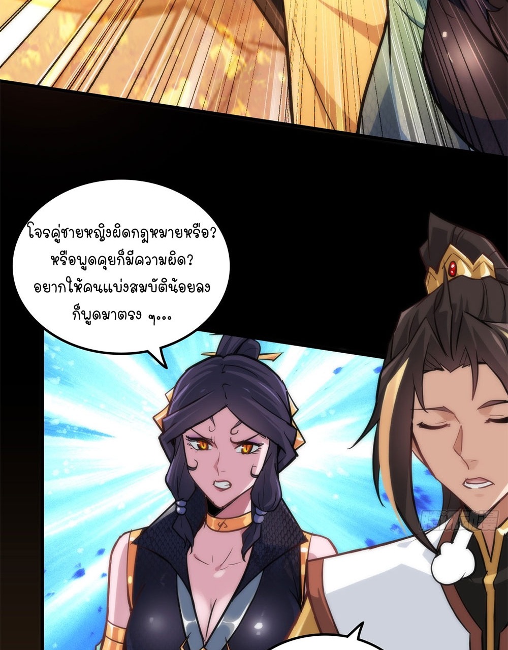 วิถีเซียนมันก็เป็นแบบนี้แหละ! | That's How Cultivation Is ตอนที่ 41 หน้า 49