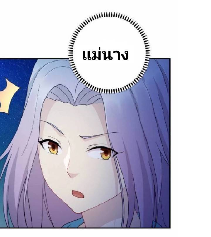 Dragon Emperor Martial God จักรพรรดิมังกรแห่งนคร ตอนที่ 2 หน้า 28