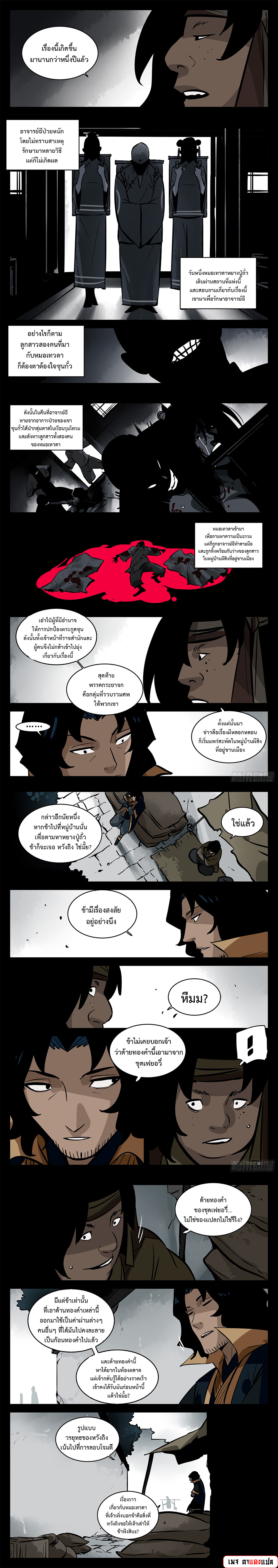 Jianghu เจียงหู่ ทะเลสาบซอมบี้ ตอนที่ 93 หน้า 4