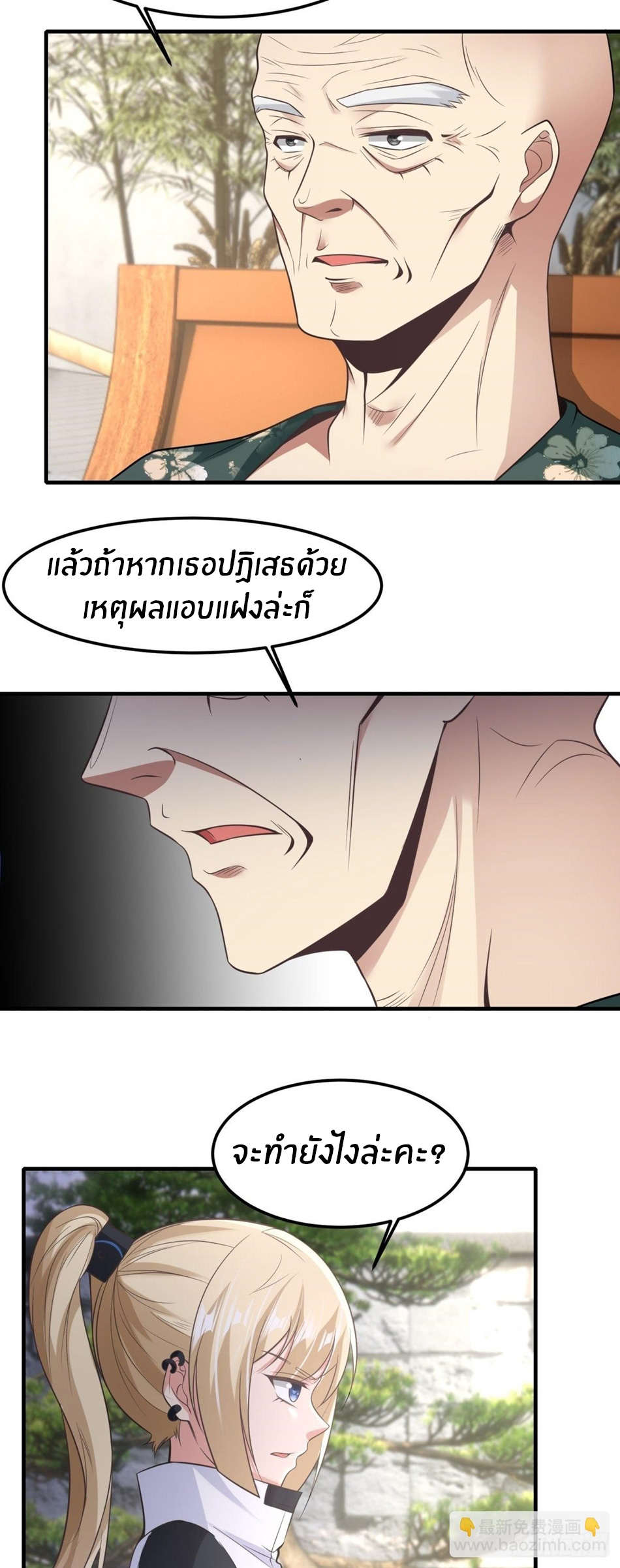 ขอล่ะอย่าเป็นที่ 1 เลย ตอนที่ 79 หน้า 10