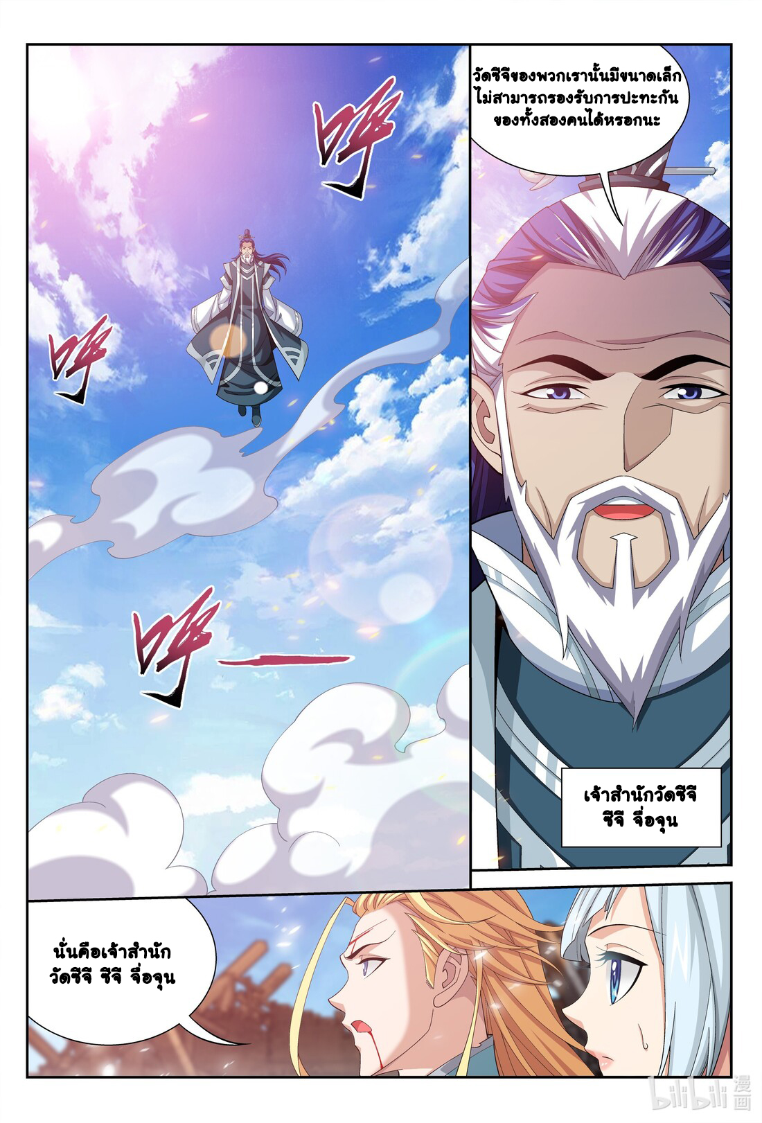 Da Zhu Zai ศึกปรมาจารย์สะท้านฟ้า (ชนจีน) ตอนที่ 253 หน้า 3