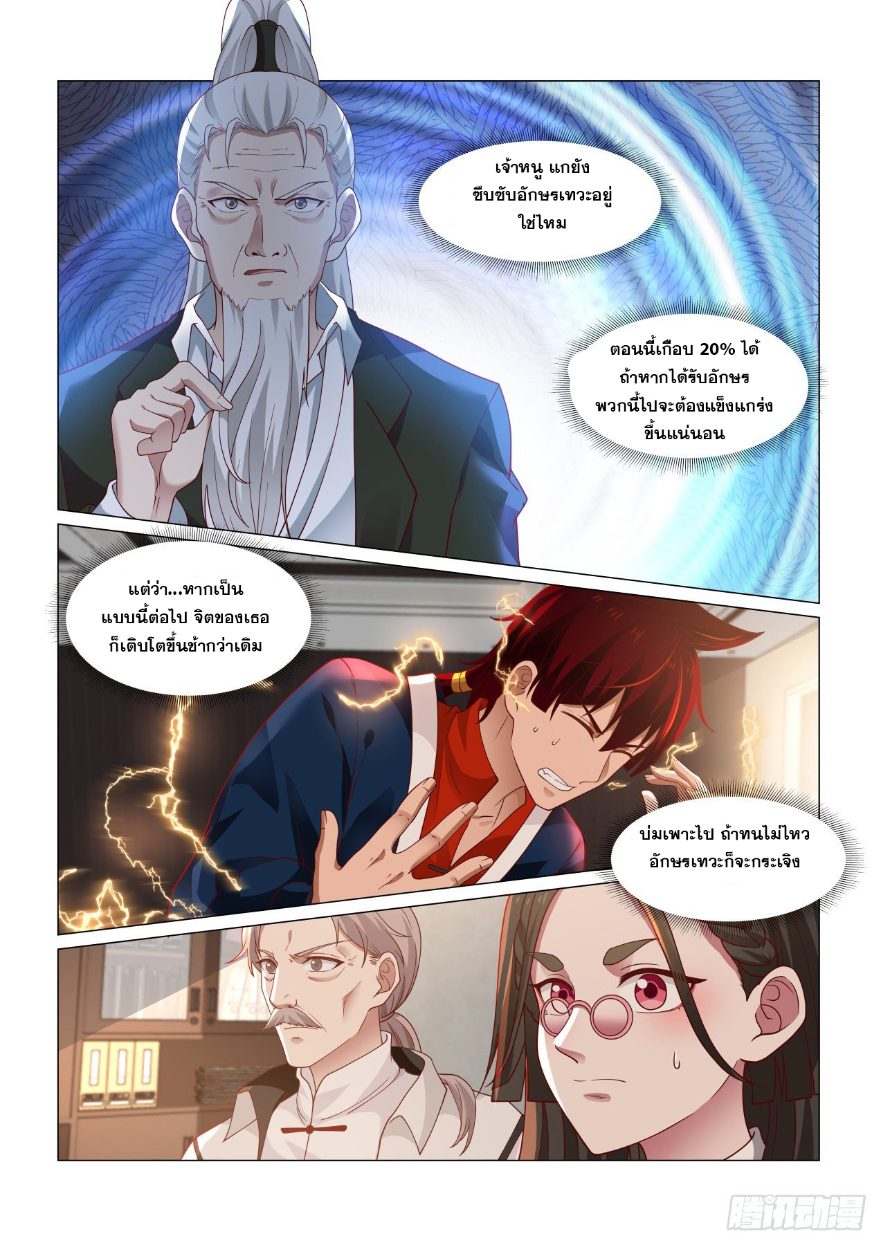 หมื่นเผ่าภัยพิบัติ ตอนที่ 60 หน้า 10