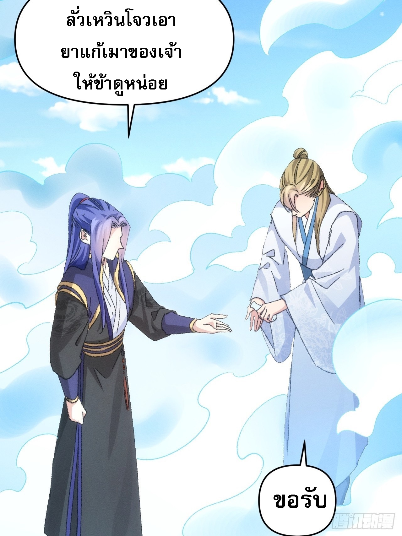 ข้าจะกำหนดชะตาตัวเอง ทันจีน ตอนที่ 123 หน้า 11