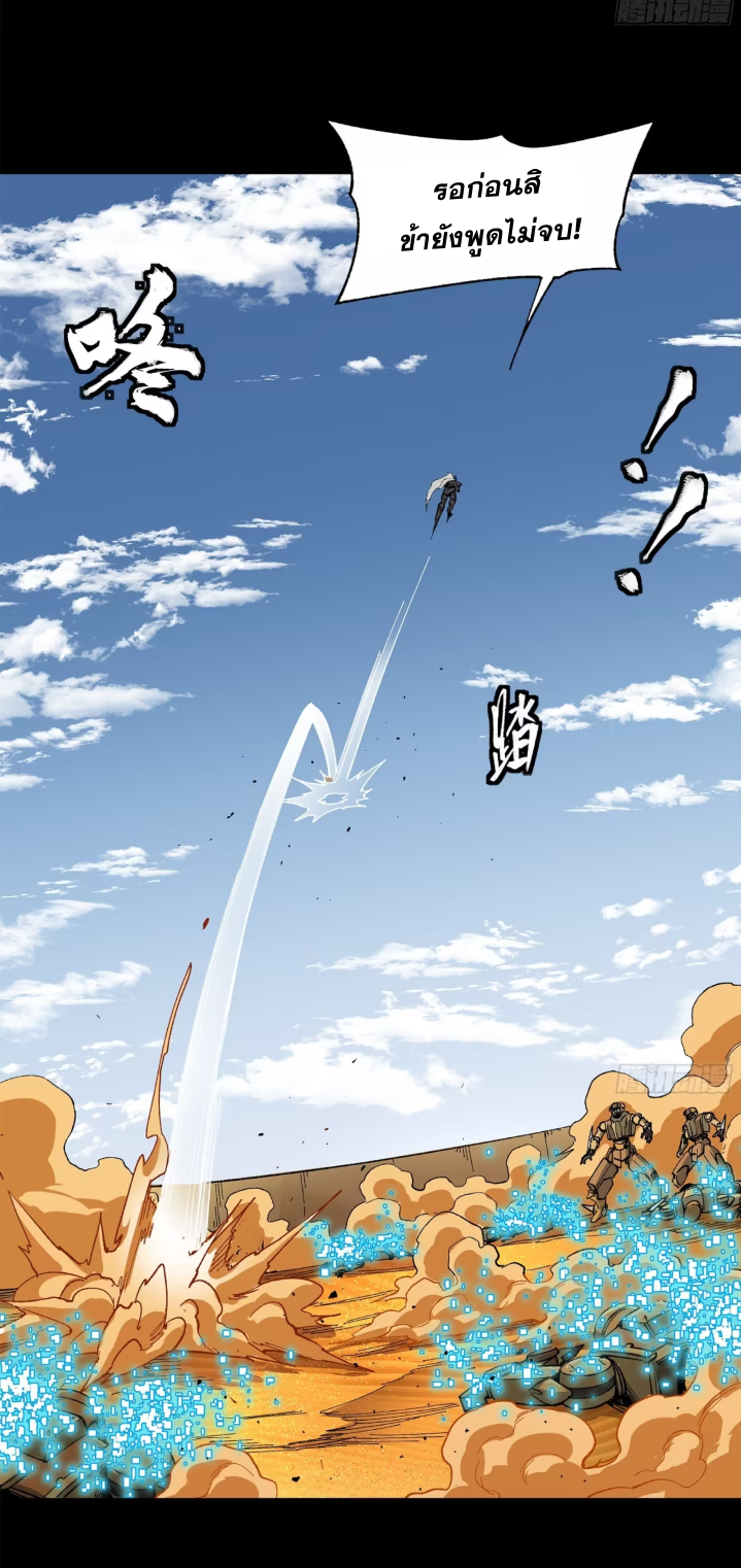 Legend of Star Genera ชนจีน ตอนที่ 159 หน้า 25