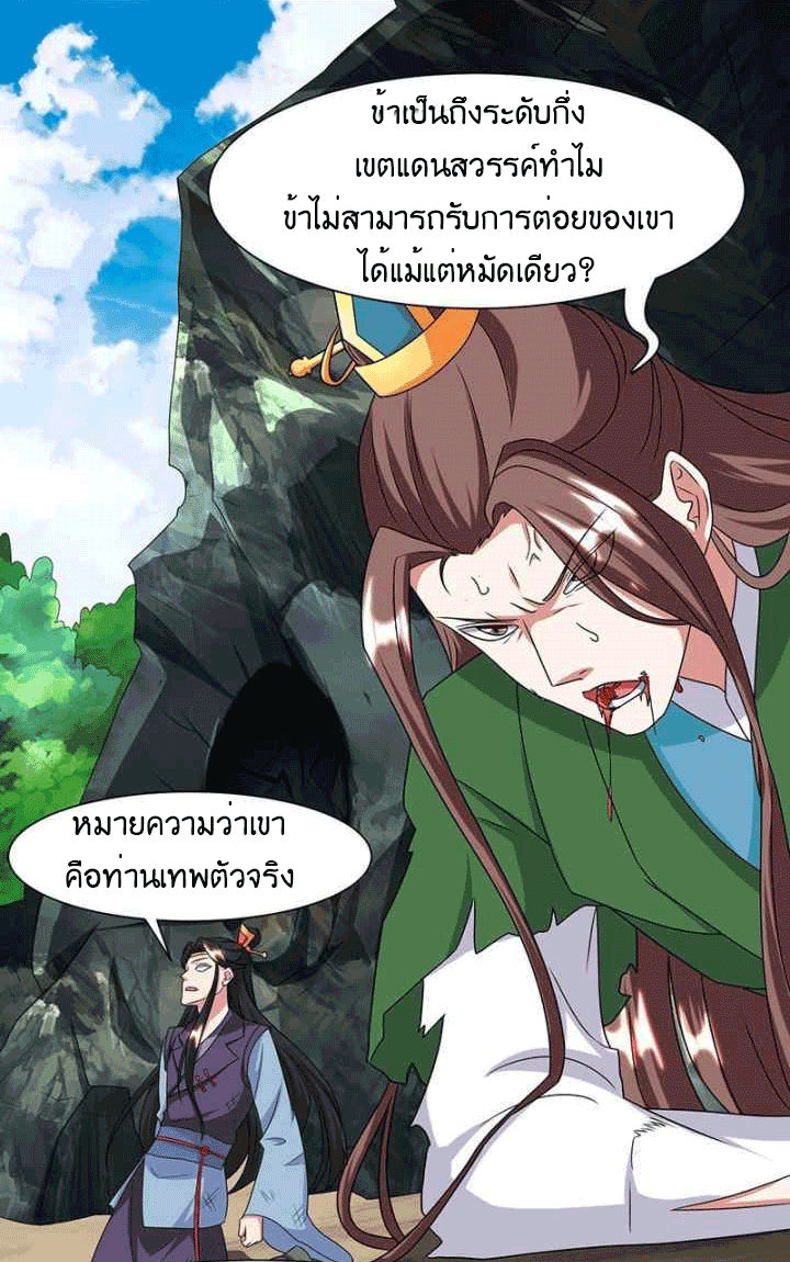 One Step Toward Freedom ตอนที่ 123 หน้า 8