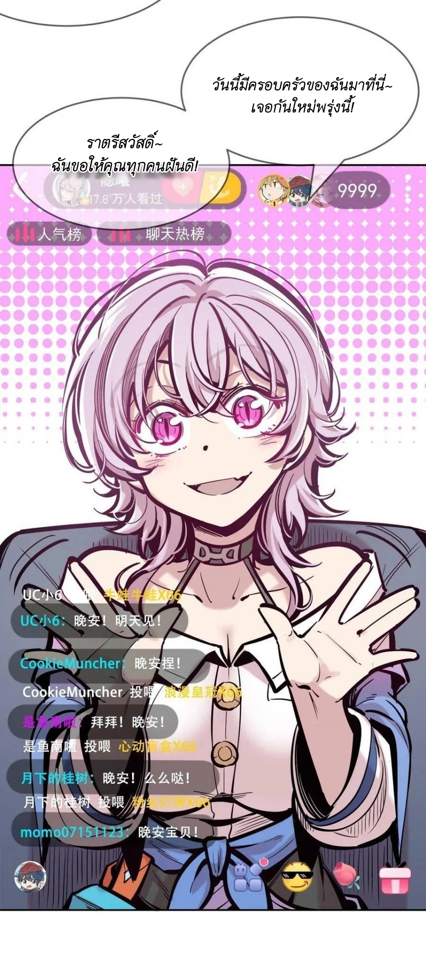 Demon x Angel can't get along! ตอนที่ 105 หน้า 7