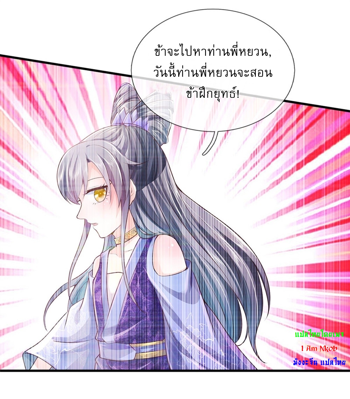 I Can Change The Timeline of Everything เกิดใหม่ในต่างโลก พร้อมระบบโกงเวลาสุดเกรียน ตอนที่ 11 หน้า 2