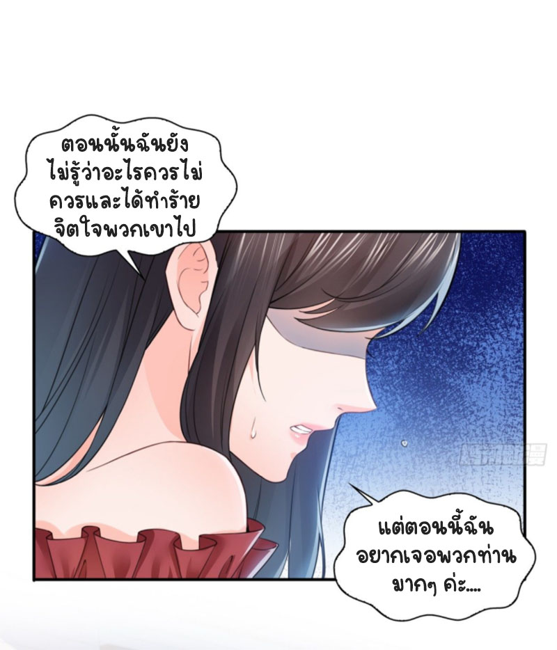 (ชนจีน)Perfect Secret Love The Bad New Wife Is a Little Sweet ตอนที่ 66 หน้า 18