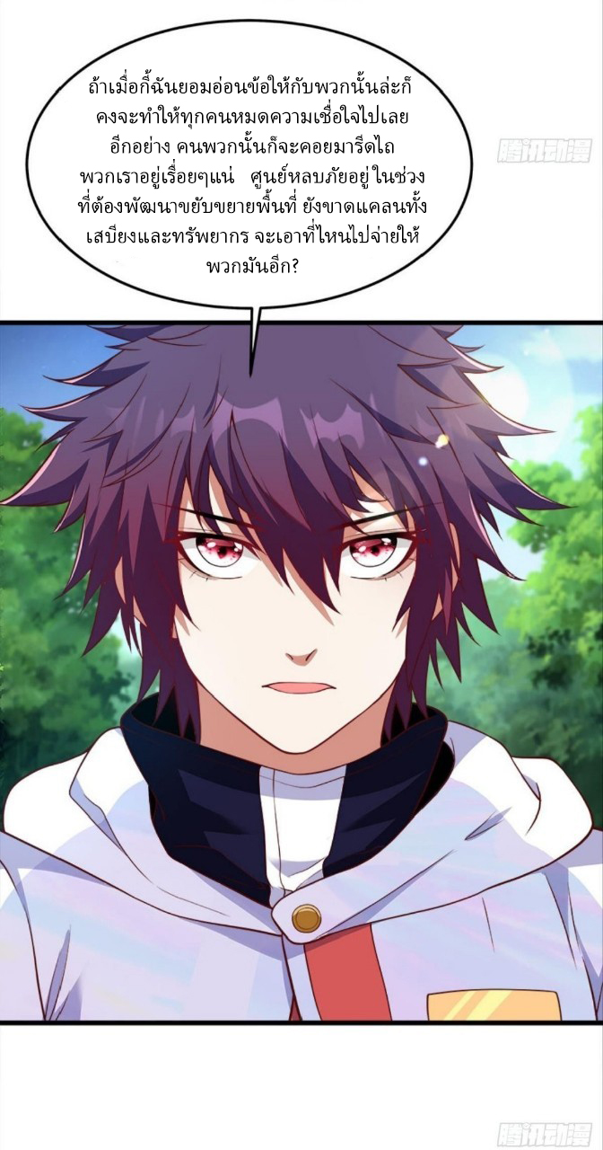 ผมพึ่งกลายเป็นคนรวยที่สุดในวันสิ้นโลก ตอนที่ 31 หน้า 23