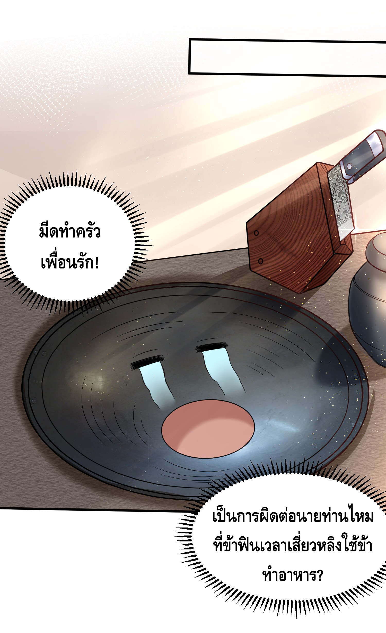 ข้าเป็นเทพเซียนตั้งแต่เมื่อไหร่? ตอนที่ 14 หน้า 27
