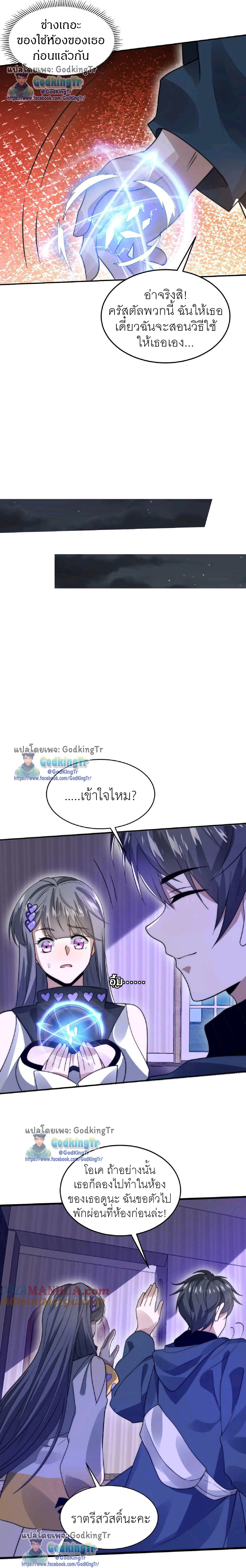 ระบบห้วงมิติกับการกักตุนเนื้อหมู 1 หมื่นตันก่อนวันสิ้นโลก ตอนที่ 29 หน้า 10
