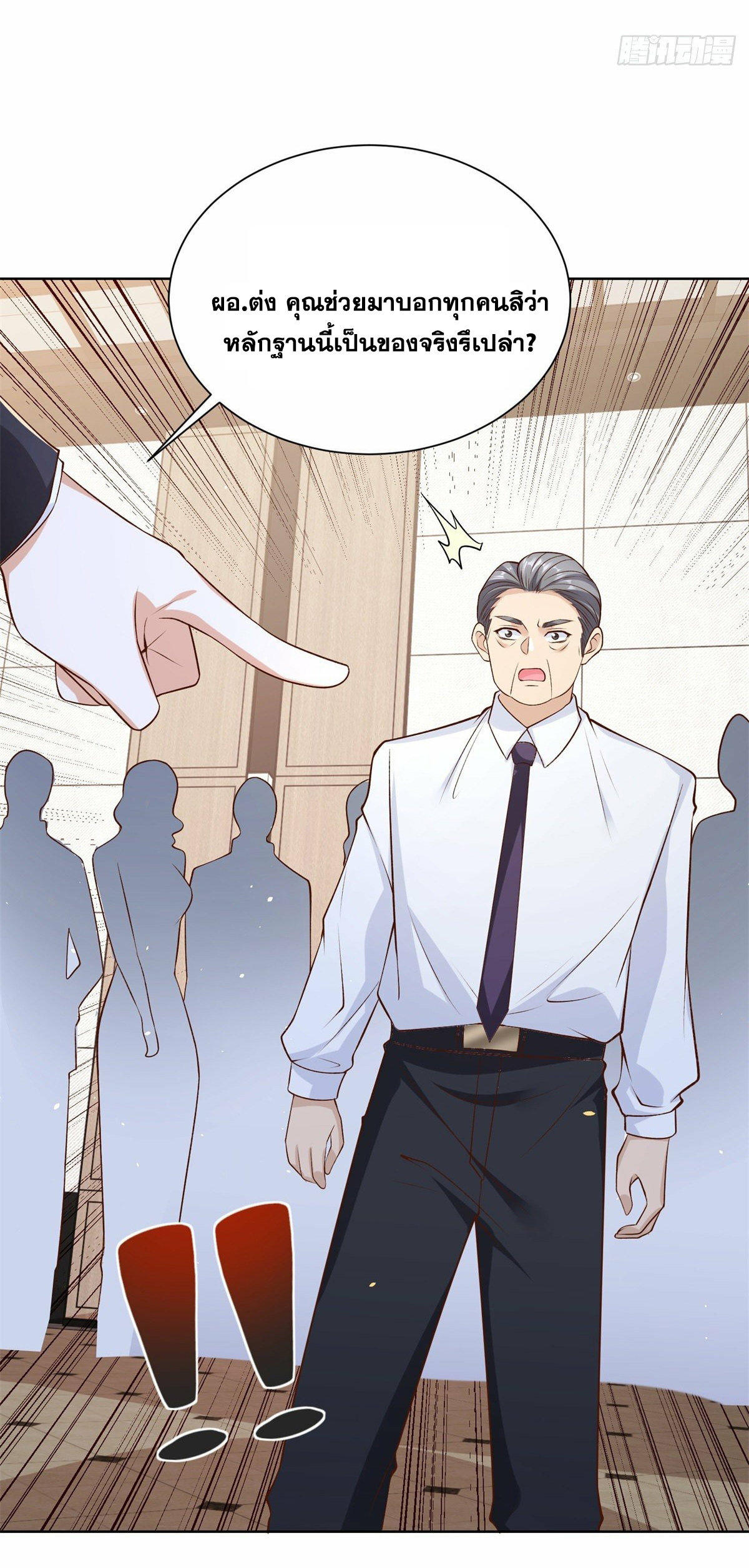 Arch villain วายร้ายระดับเทพ ตอนที่ 10 หน้า 26