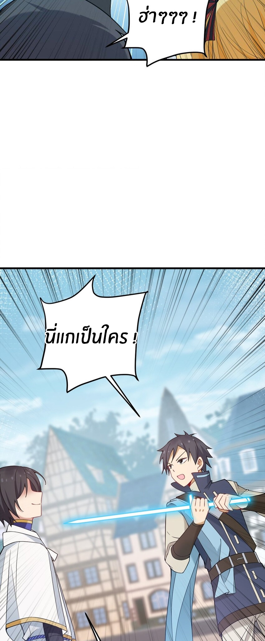 Immortal Me And Eldritch Wife ตอนที่ 38 หน้า 23