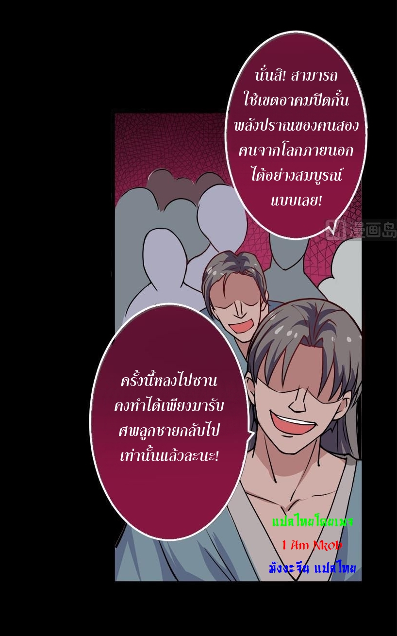 มหาจอมปราชญ์ ปราณเทวะ ตอนที่ 38 หน้า 3