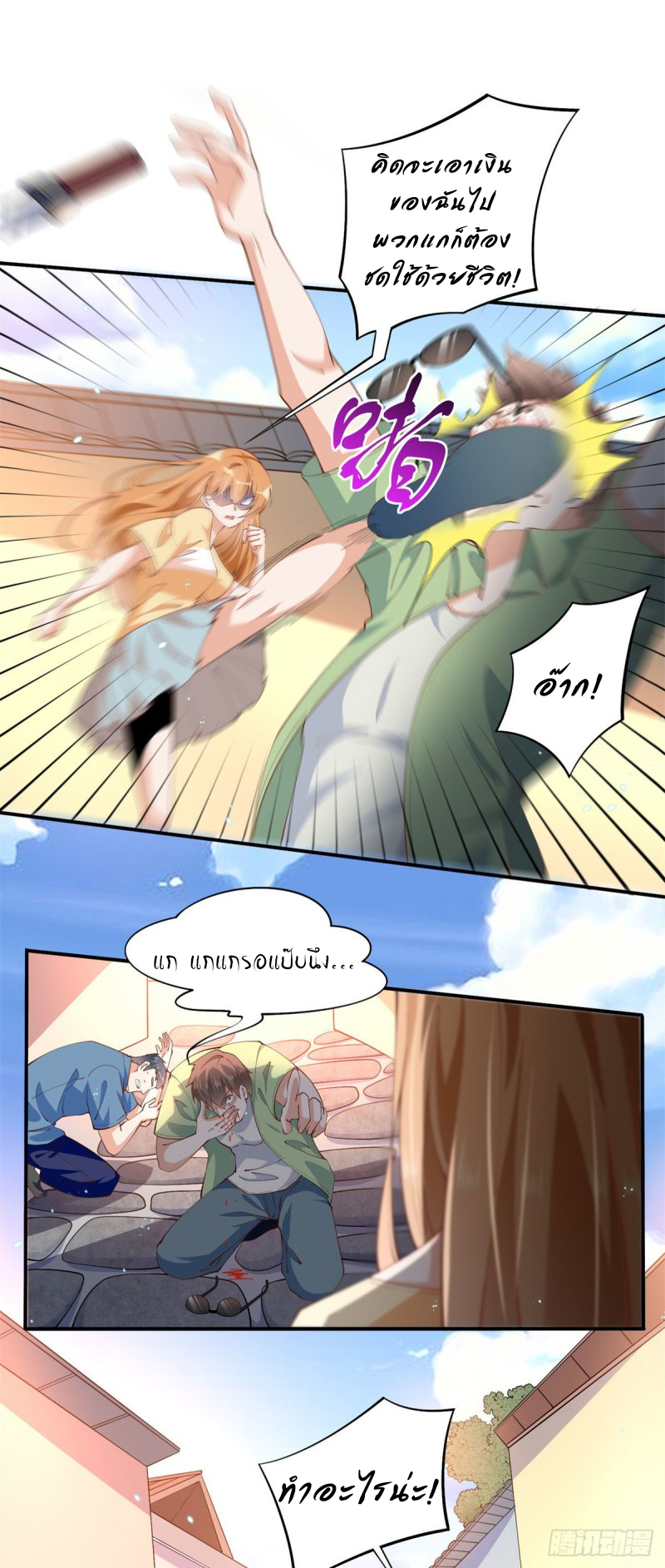 เจ้านายผู้มั่งคั่งเป็นนักเรียนหญิงชั้นมัธยมปลายจริงเหรอ! ตอนที่ 5 หน้า 7