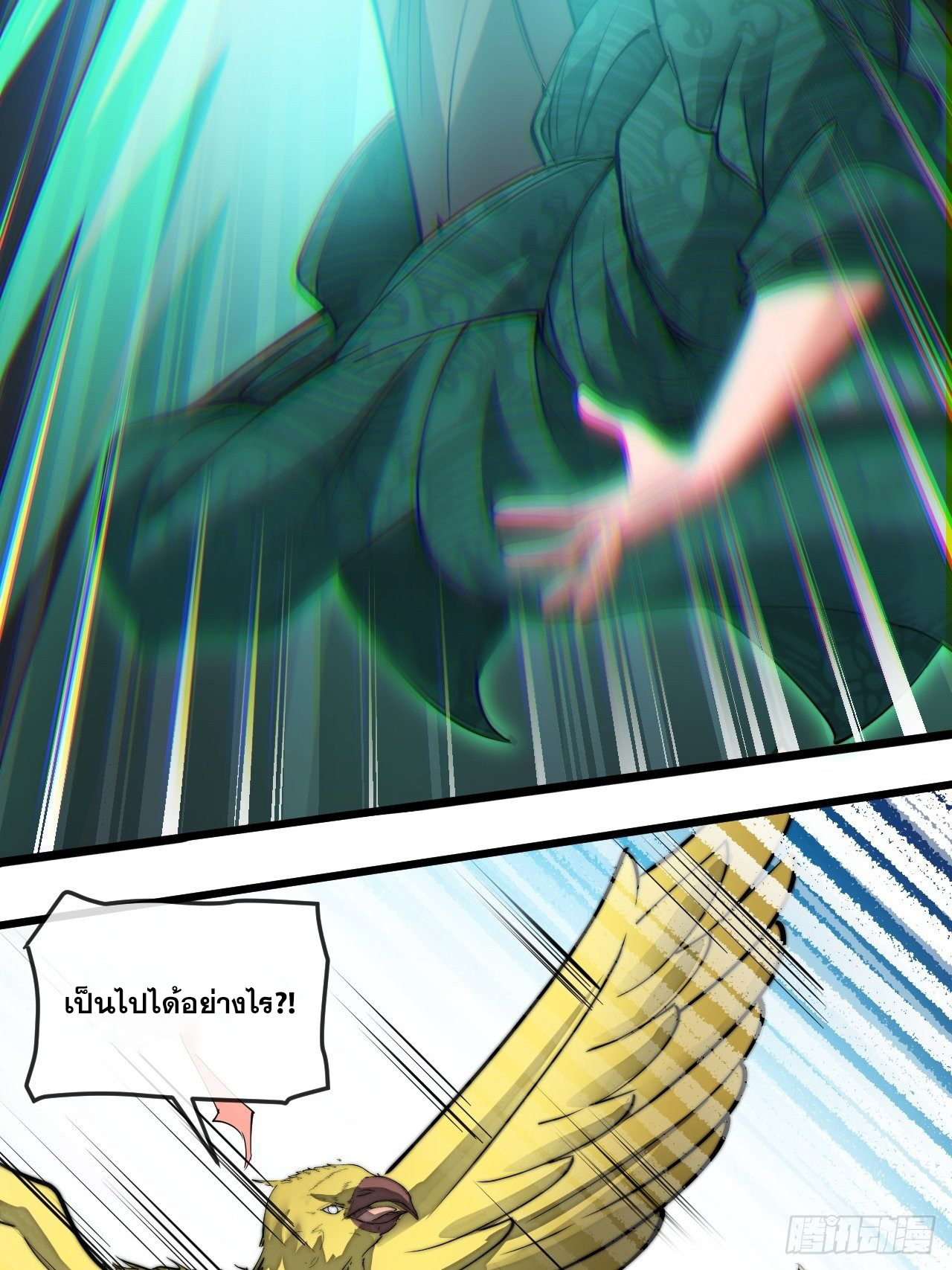 บุรุษที่มีโชค คงไม่ใช่ข้าแล้วแหละ ตอนที่ 44 หน้า 18
