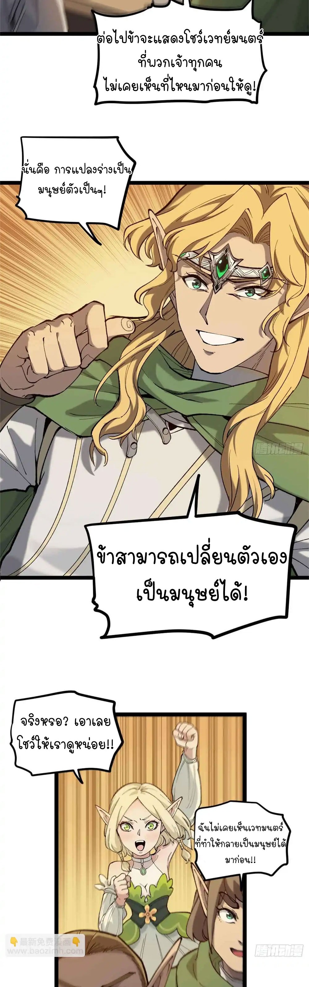Gatekeeper of the Boundless World | ผู้พิทักษ์ประตูแห่งดินแดนไร้ขอบเขต ตอนที่ 8 หน้า 10