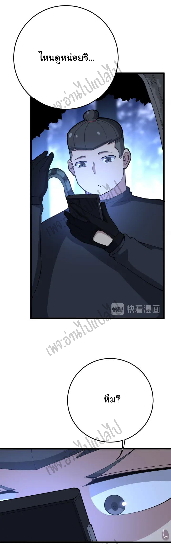 Bad Hand Witch Doctor สุดยอดพ่อมดหมอผี ตอนที่ 87 หน้า 17