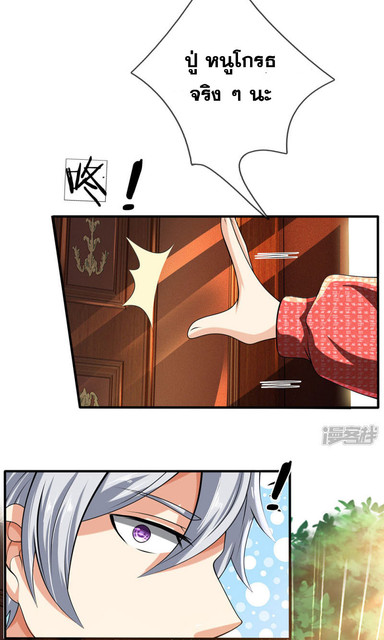 นครเซียนแห่งผู้ต่อต้านสวรรค์ ตอนที่ 66 หน้า 3