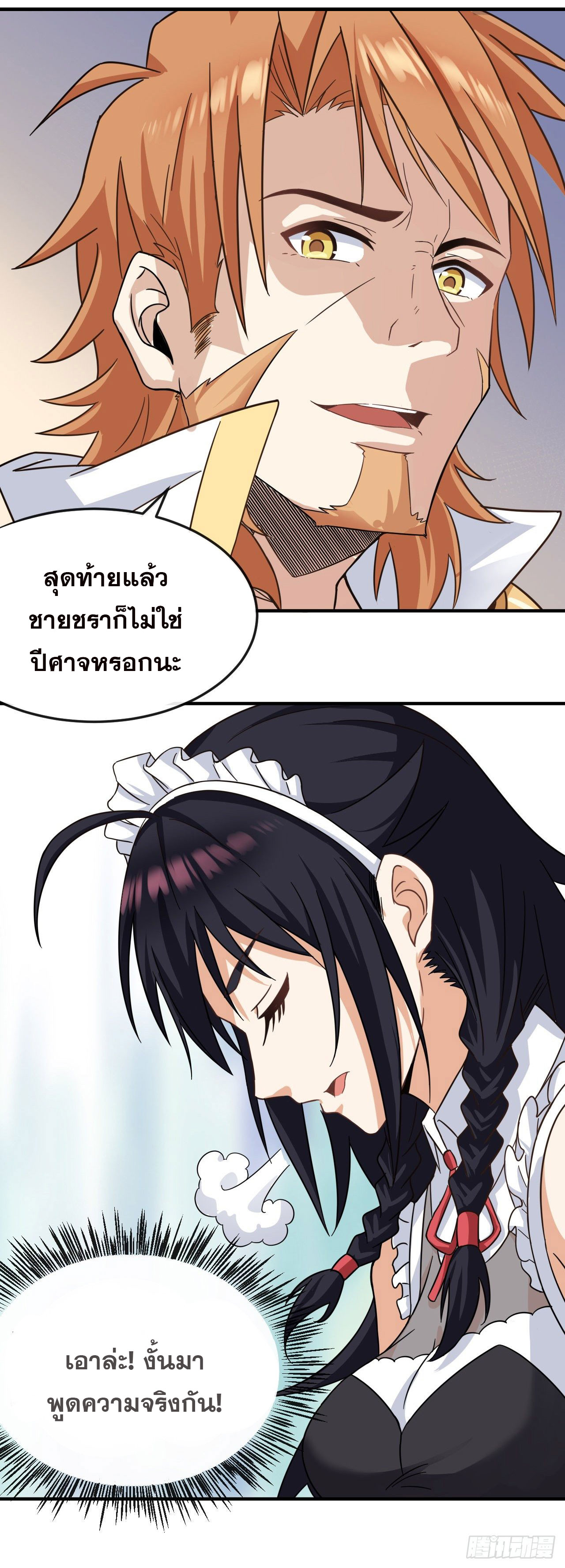 กำเนิดใหม่กลายเป็นสาวใช้วายร้ายข้างๆตัวเอก ตอนที่ 3 หน้า 17