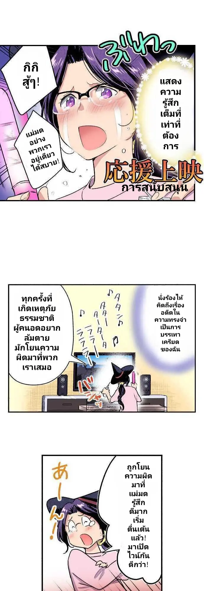 แม่มดสาว300ขวบ ตอนที่ 3 หน้า 19